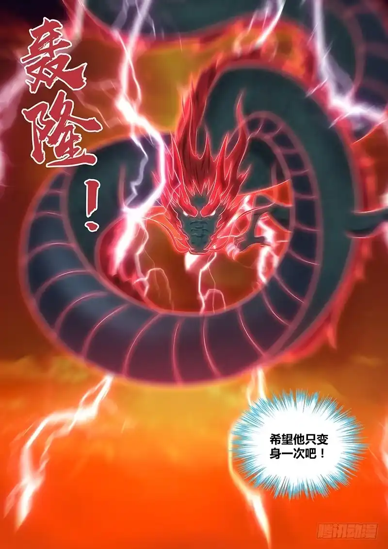 《天机三国》234 第8页