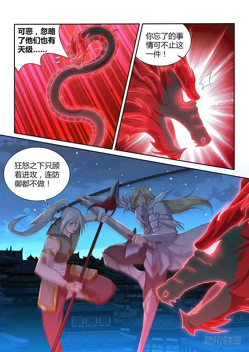 《天机三国》234 第13页