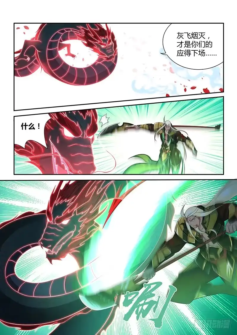 《天机三国》234 第12页