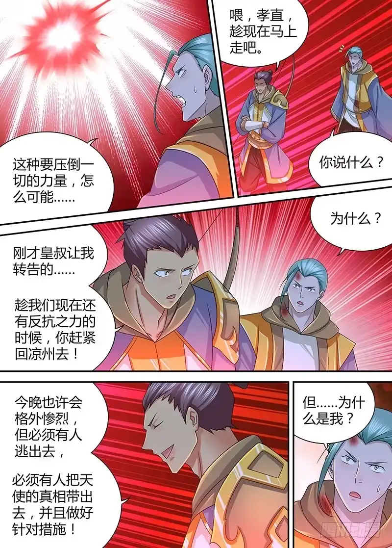 《天机三国》234 第4页