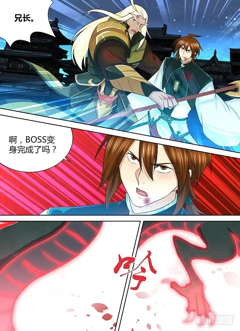 《天机三国》234 第7页