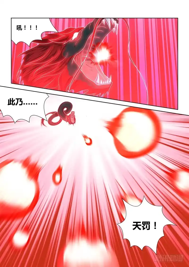《天机三国》234 第9页
