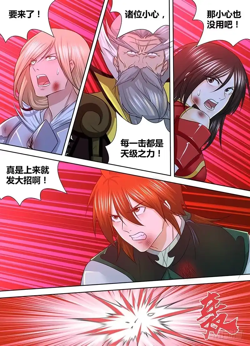 《天机三国》234 第10页