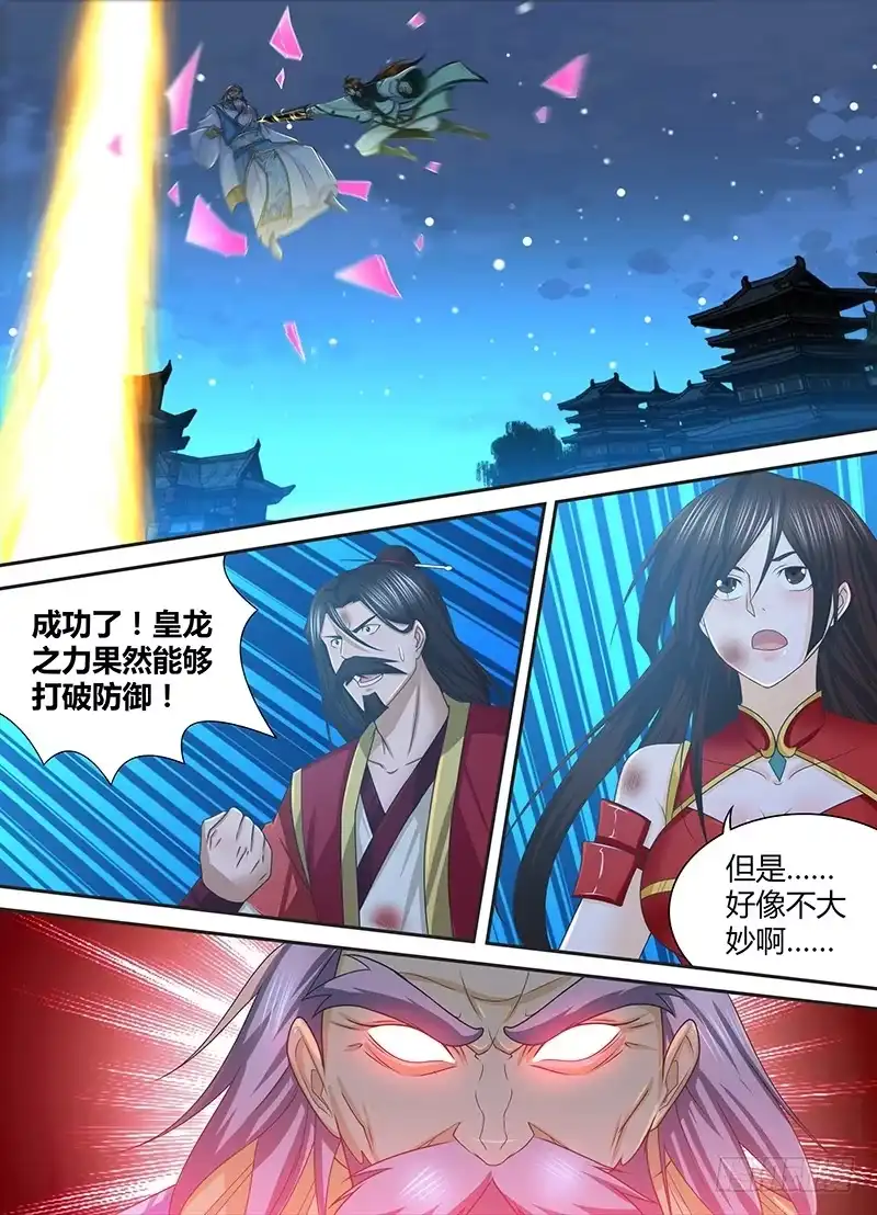 《天机三国》234 第1页
