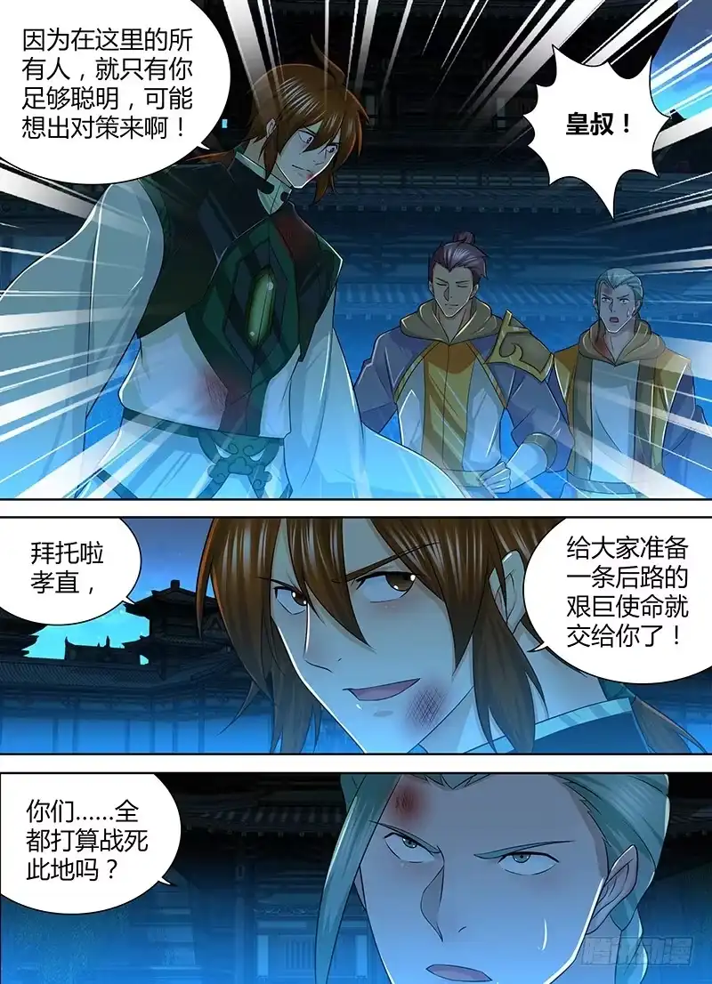 《天机三国》234 第5页
