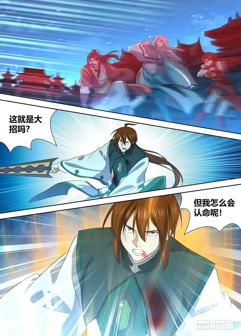 《天机三国》235 第8页