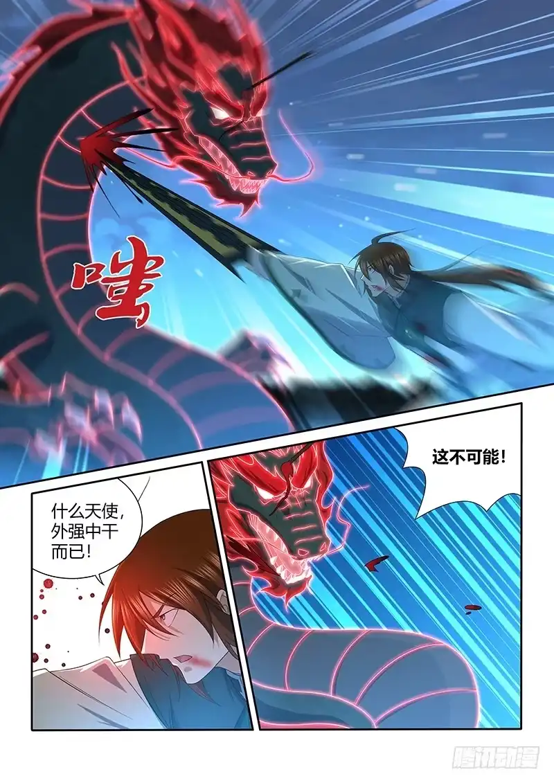 《天机三国》235 第3页