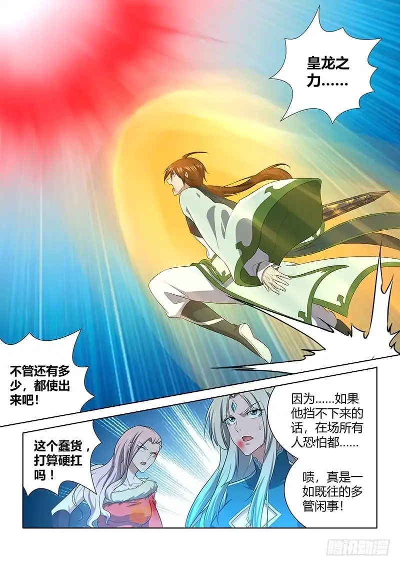 《天机三国》235 第10页