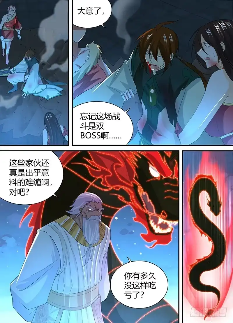 《天机三国》235 第15页