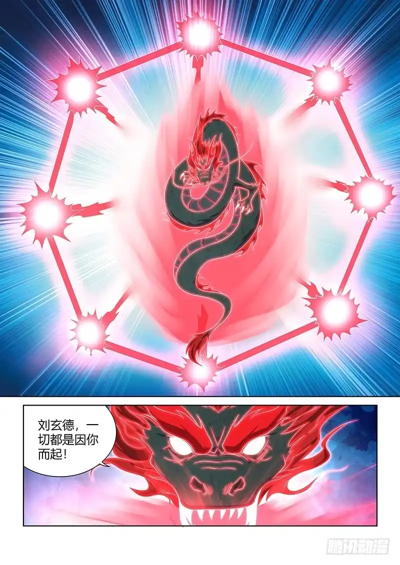 《天机三国》235 第6页