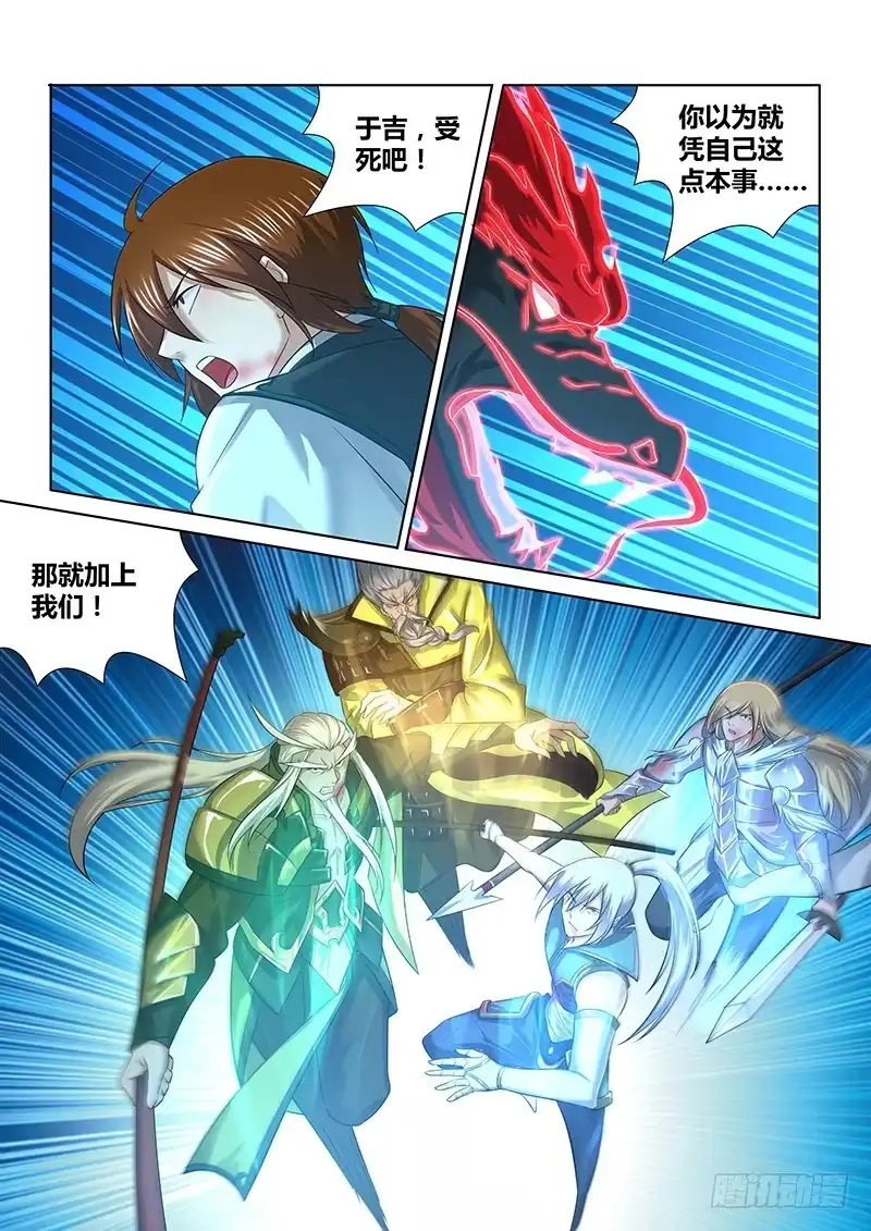 《天机三国》235 第11页