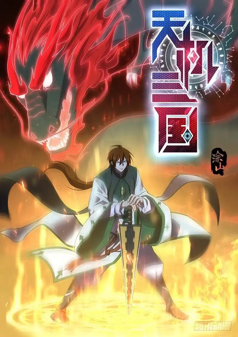 《天机三国》235 第1页