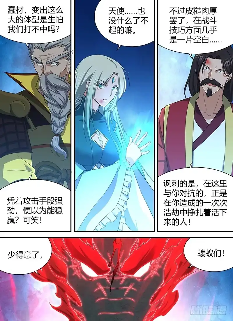 《天机三国》235 第4页