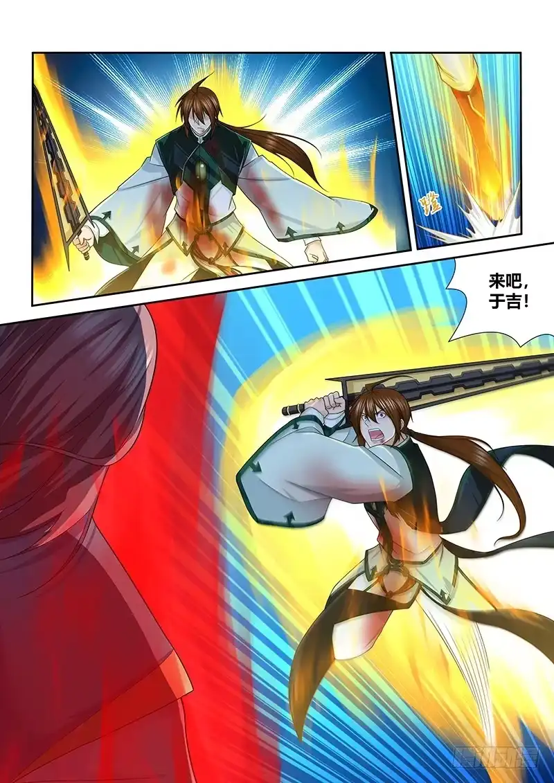 《天机三国》236 第9页