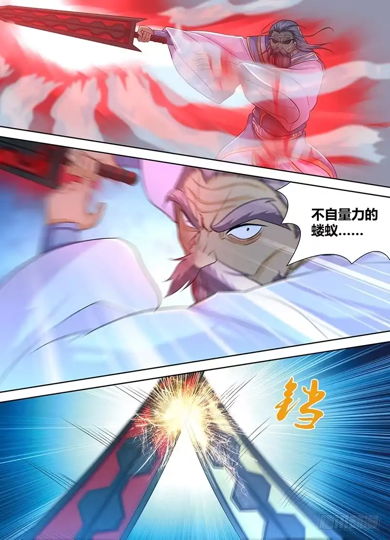 《天机三国》236 第10页