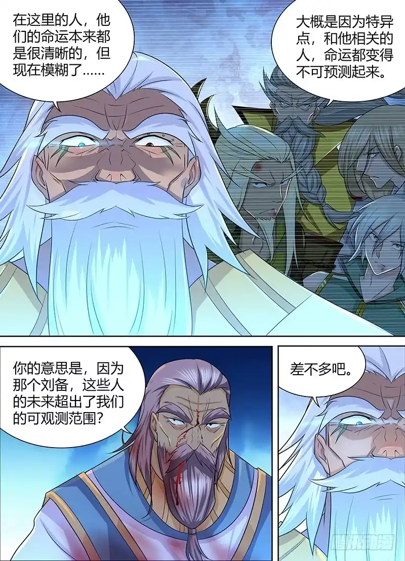 《天机三国》236 第2页