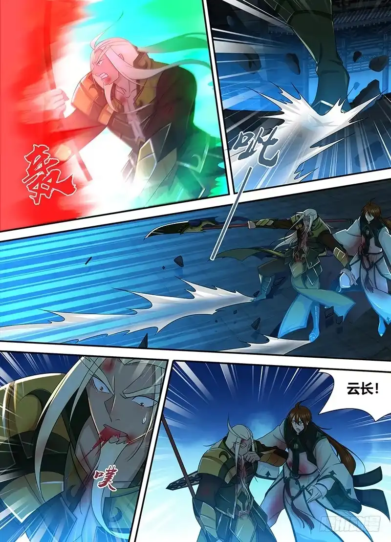 《天机三国》236 第7页