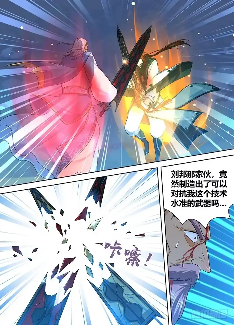 《天机三国》236 第11页