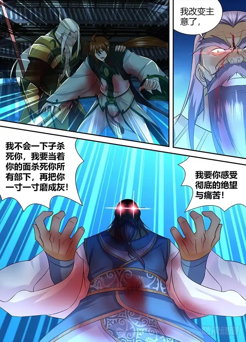 《天机三国》236 第16页