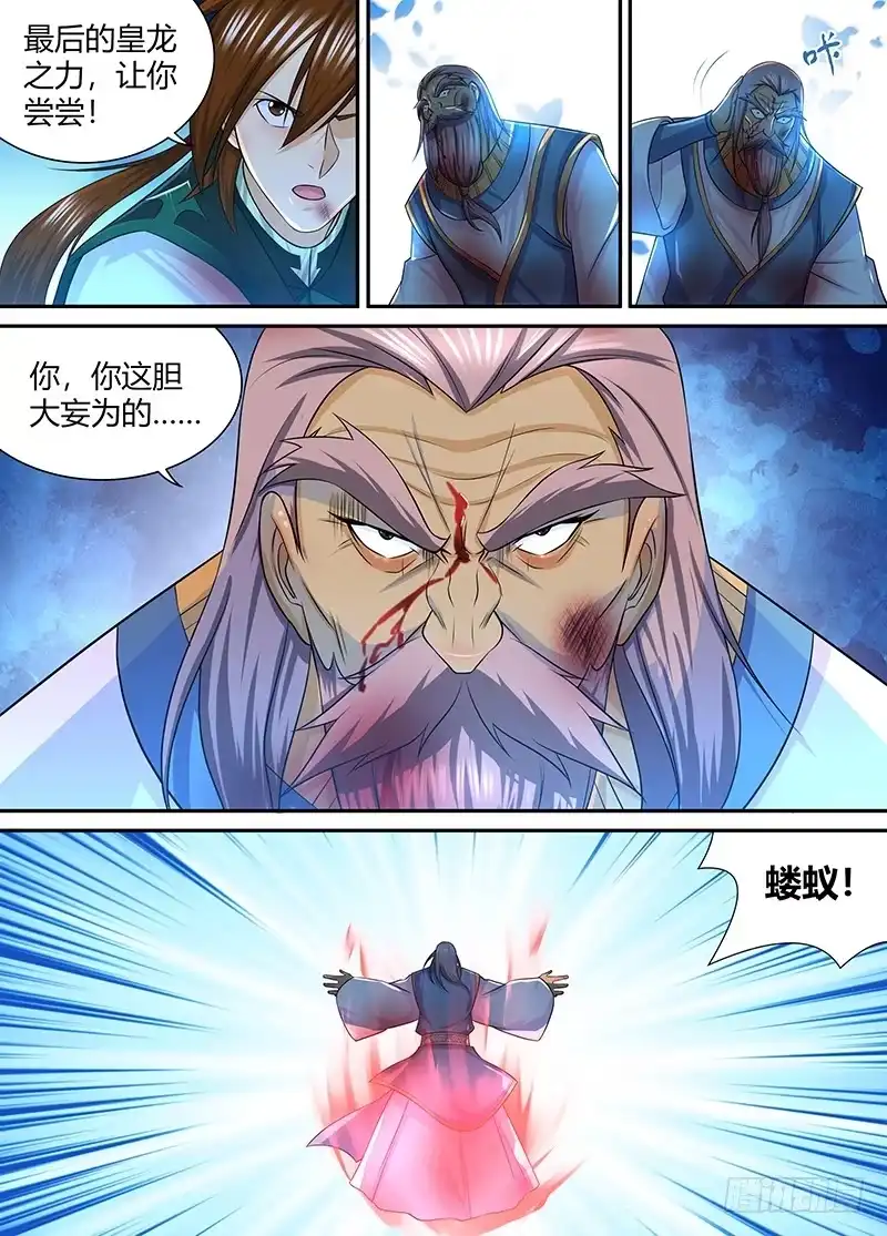 《天机三国》236 第15页