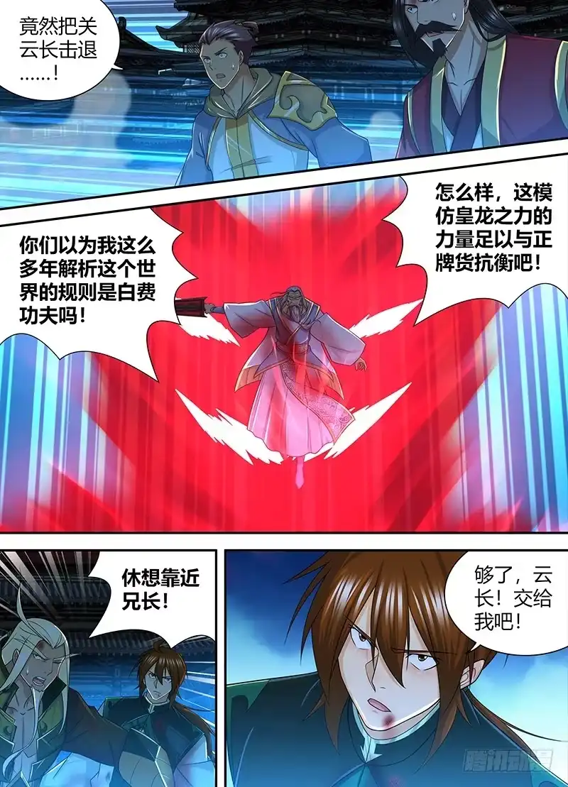 《天机三国》236 第8页