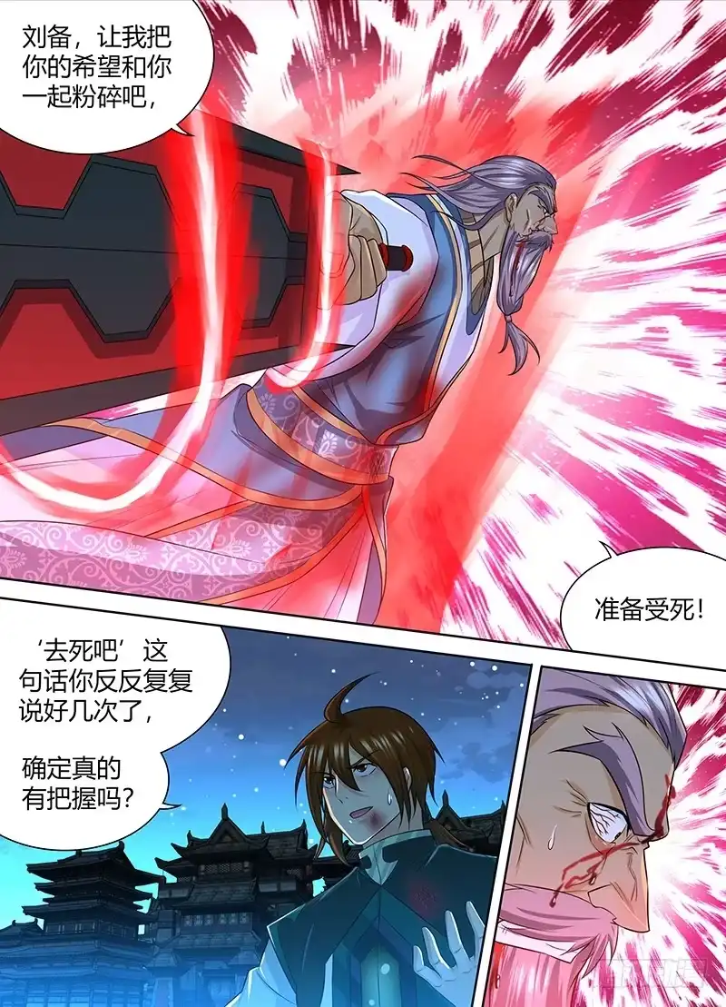 《天机三国》236 第4页