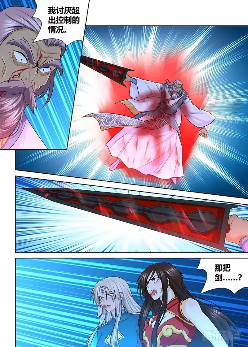 《天机三国》236 第3页