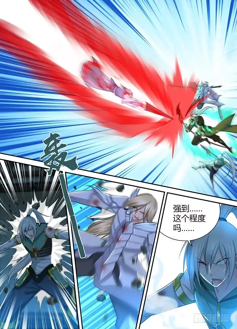 《天机三国》236 第6页