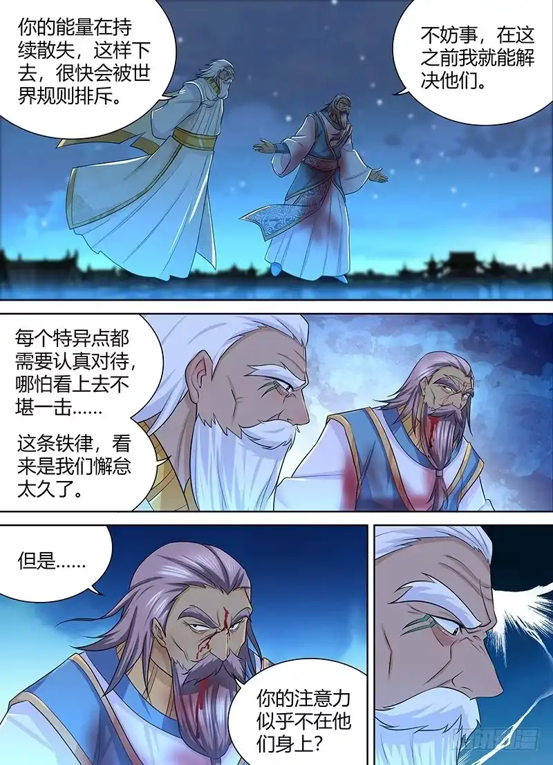 《天机三国》236 第1页