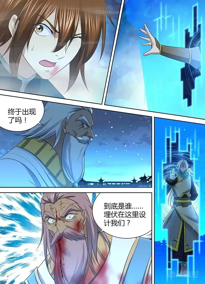 《天机三国》237 第9页