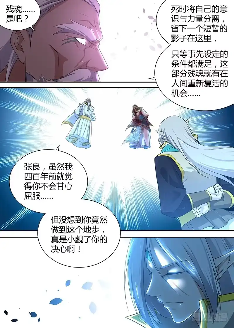 《天机三国》237 第13页