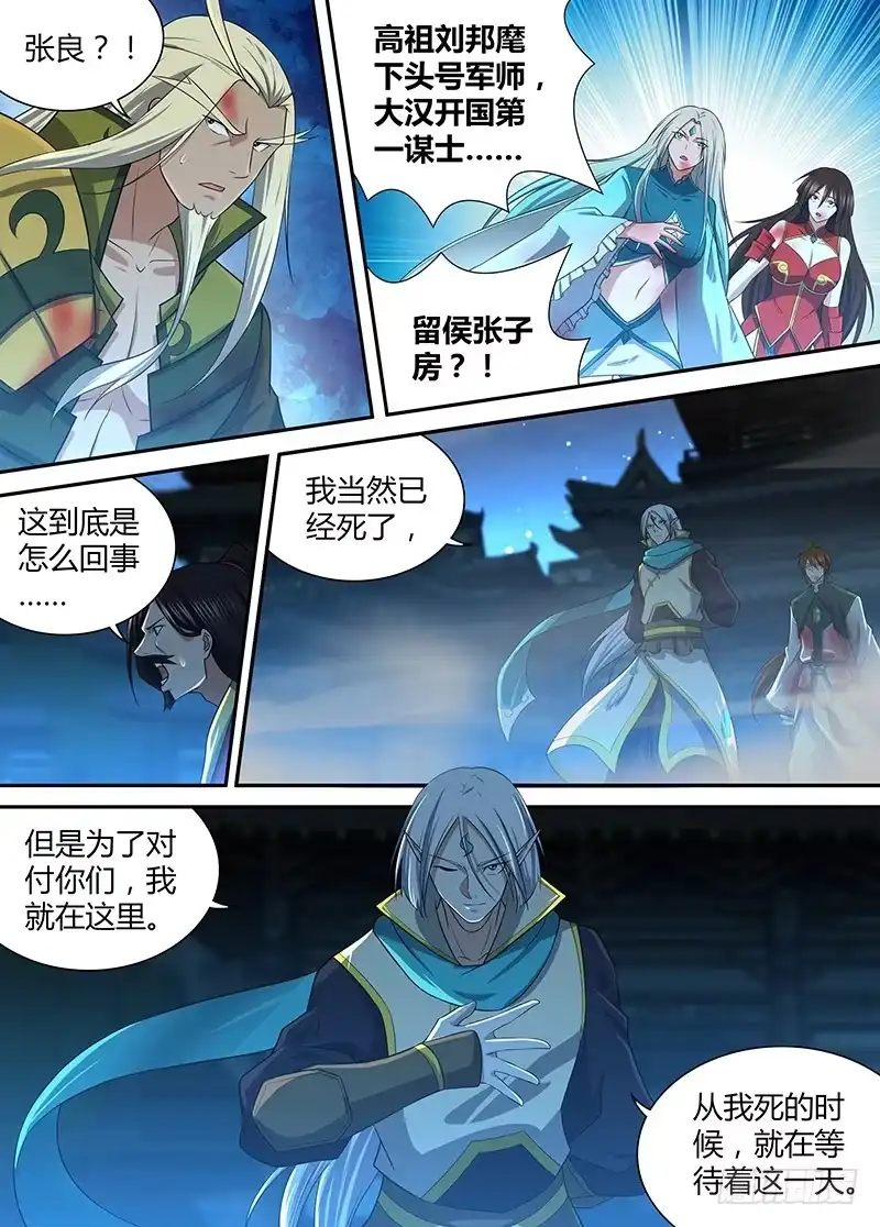 《天机三国》237 第12页