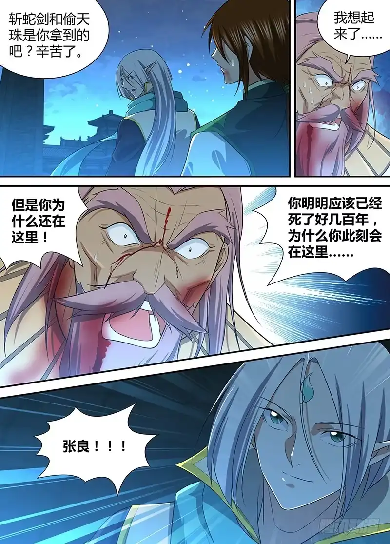 《天机三国》237 第11页