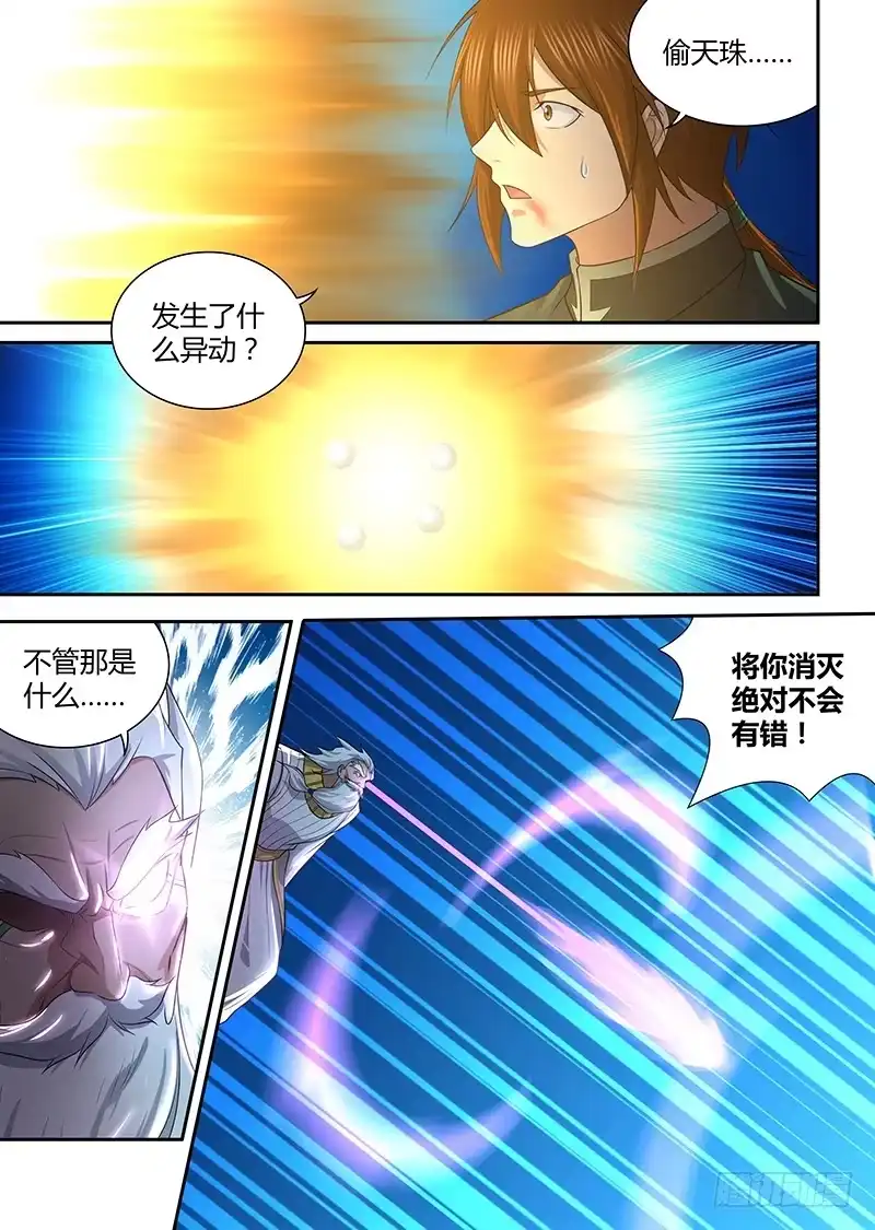 《天机三国》237 第6页