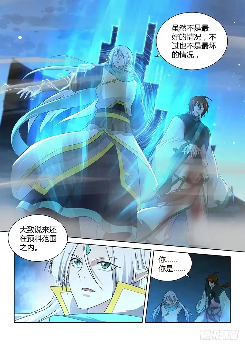 《天机三国》237 第10页