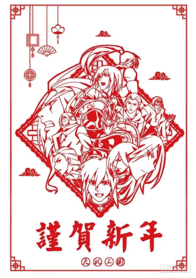 《天机三国》237 第1页