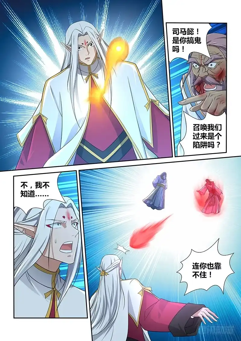 《天机三国》237 第4页