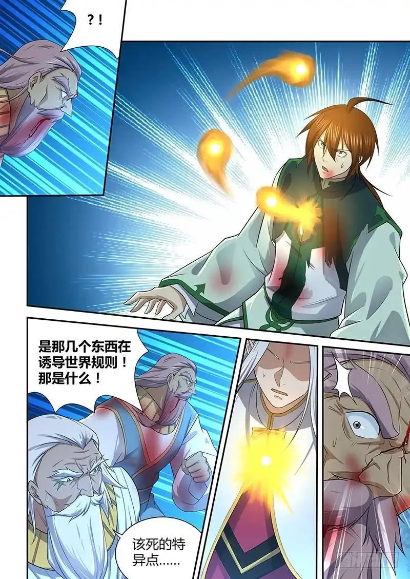 《天机三国》237 第3页