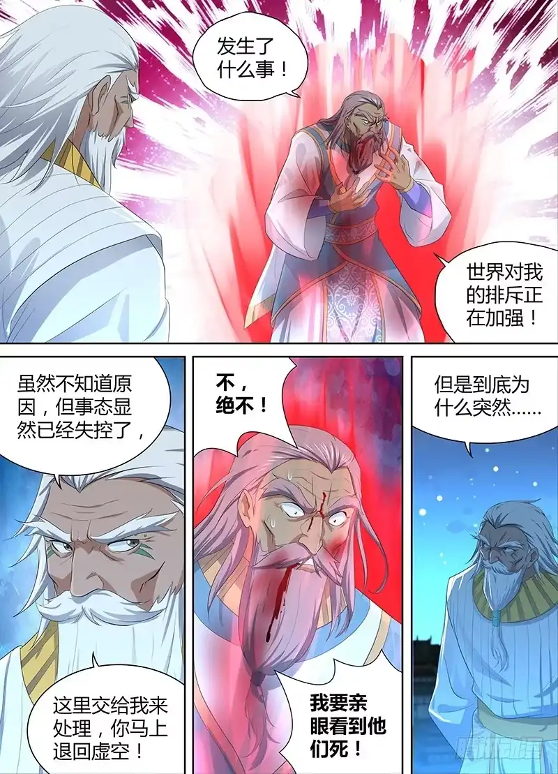 《天机三国》237 第2页