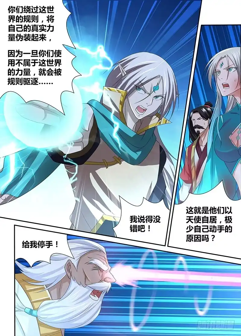 《天机三国》238 第13页