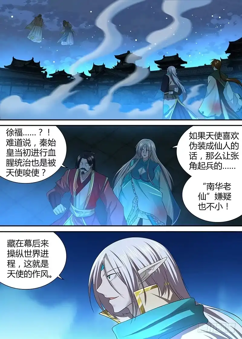 《天机三国》238 第2页