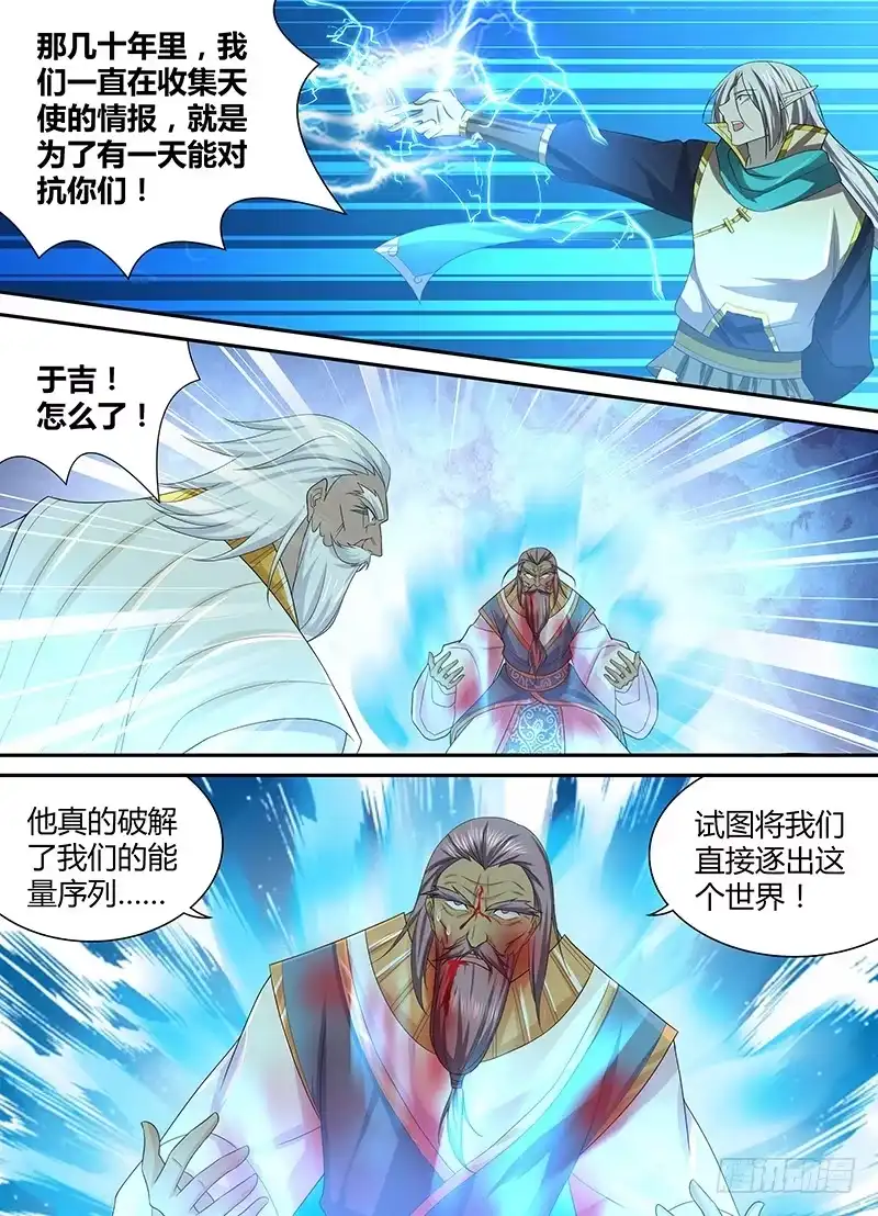 《天机三国》238 第12页