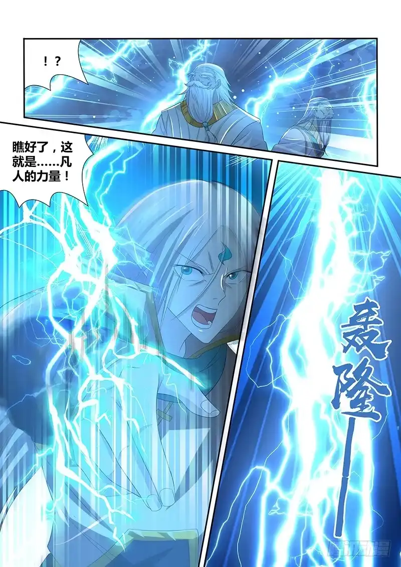 《天机三国》238 第10页