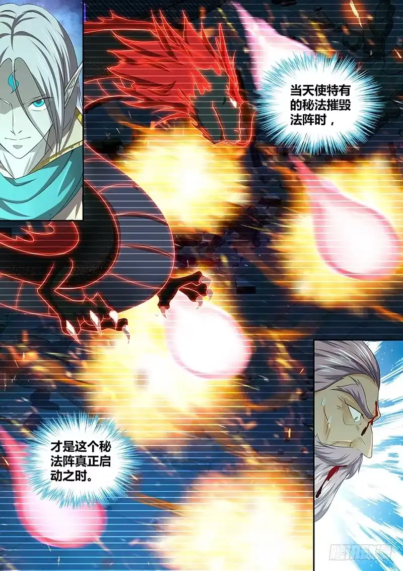 《天机三国》238 第5页