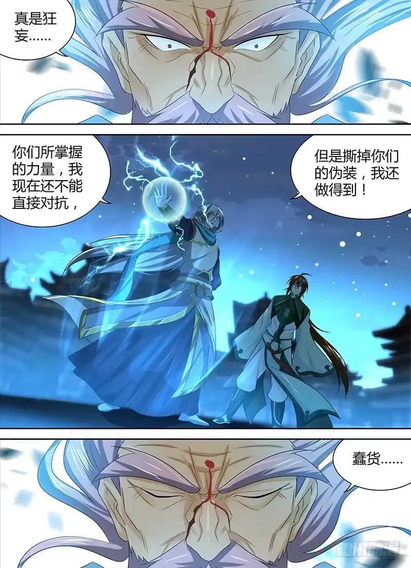 《天机三国》238 第16页
