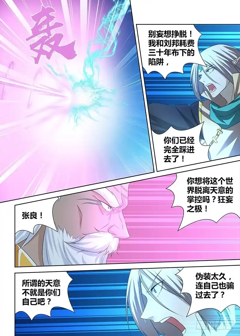 《天机三国》238 第14页