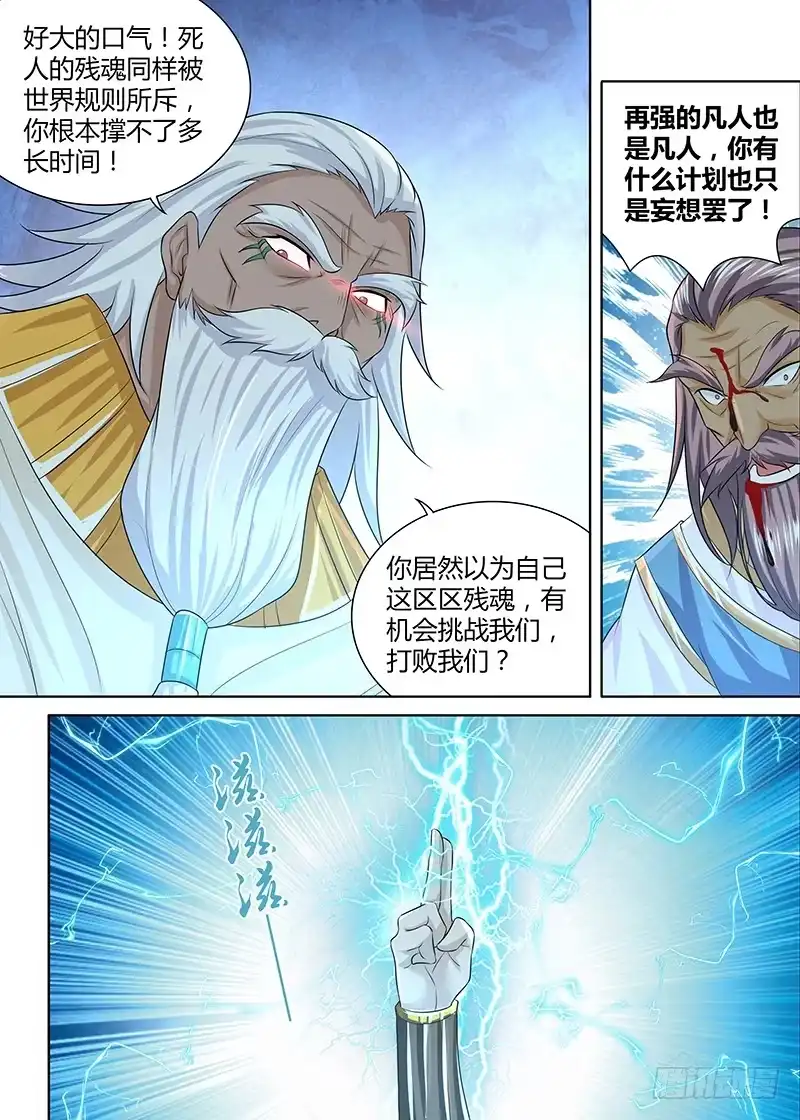 《天机三国》238 第7页