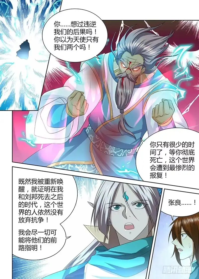 《天机三国》238 第15页