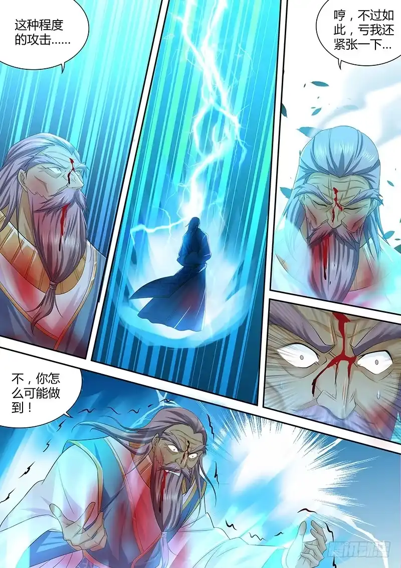 《天机三国》238 第11页