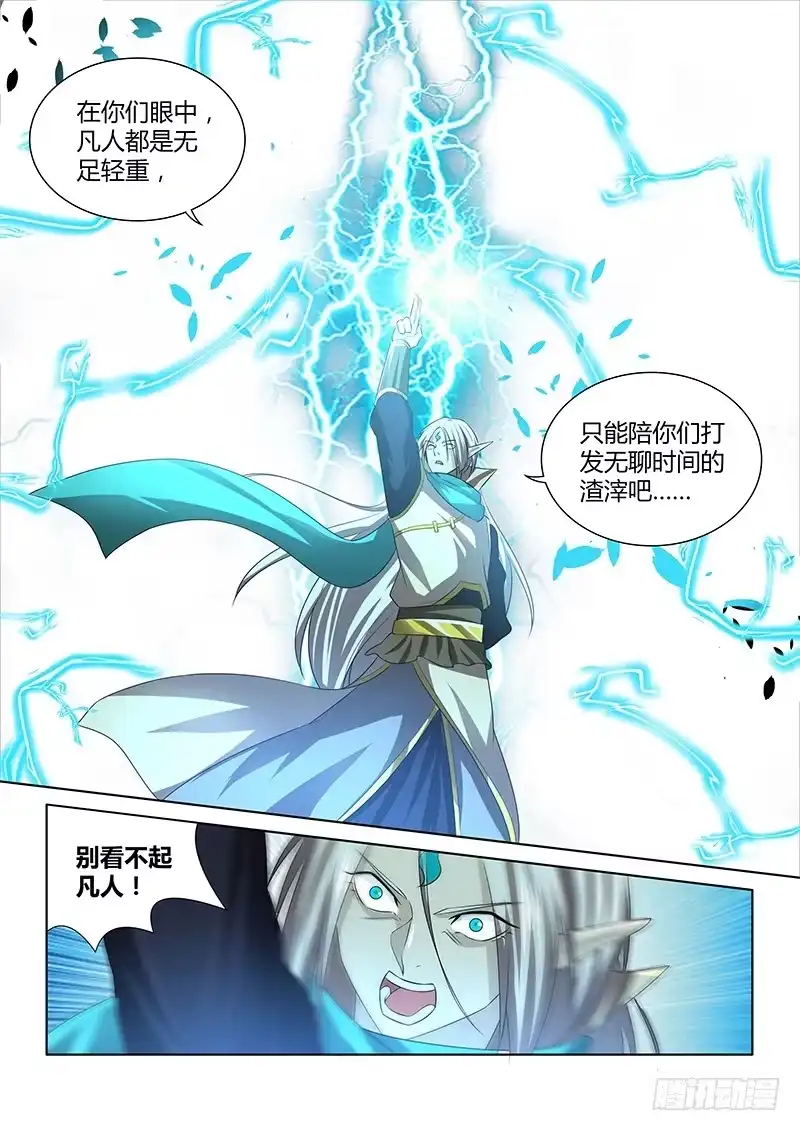 《天机三国》238 第8页